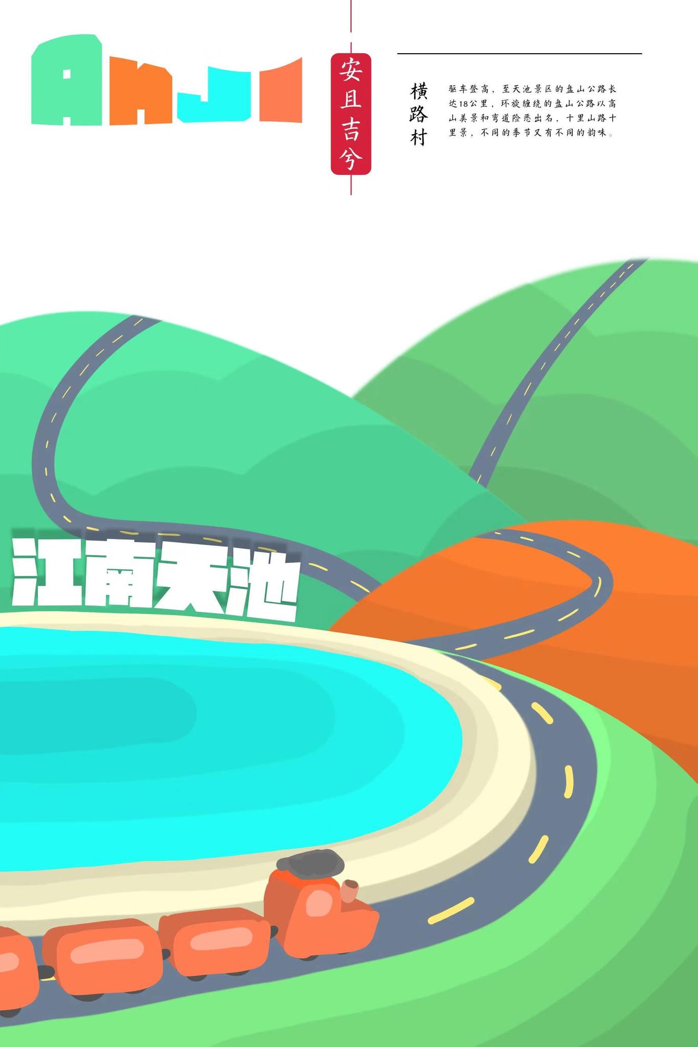 美丽乡村海报图4