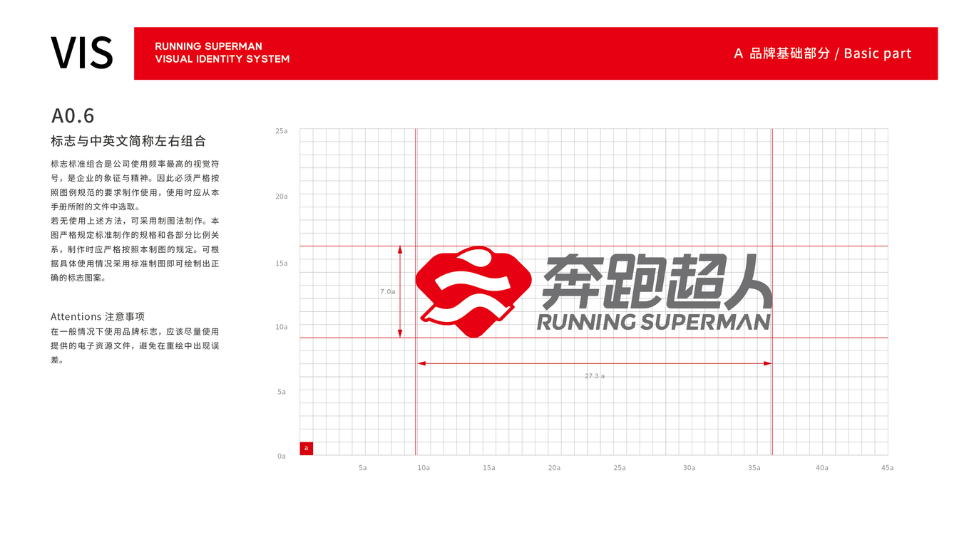 奔跑超人安防維保VI設計中標圖7