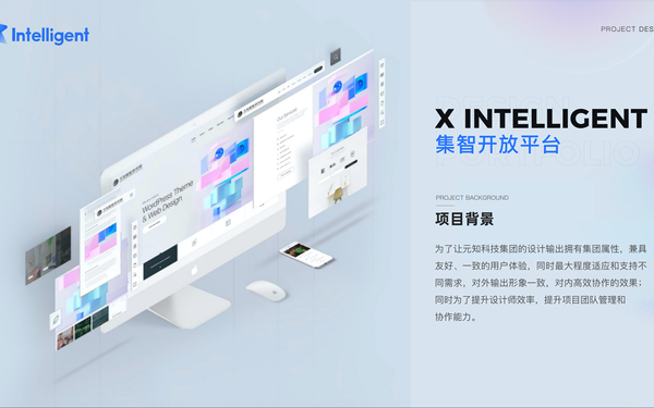 X-Intelligent設(shè)計平臺