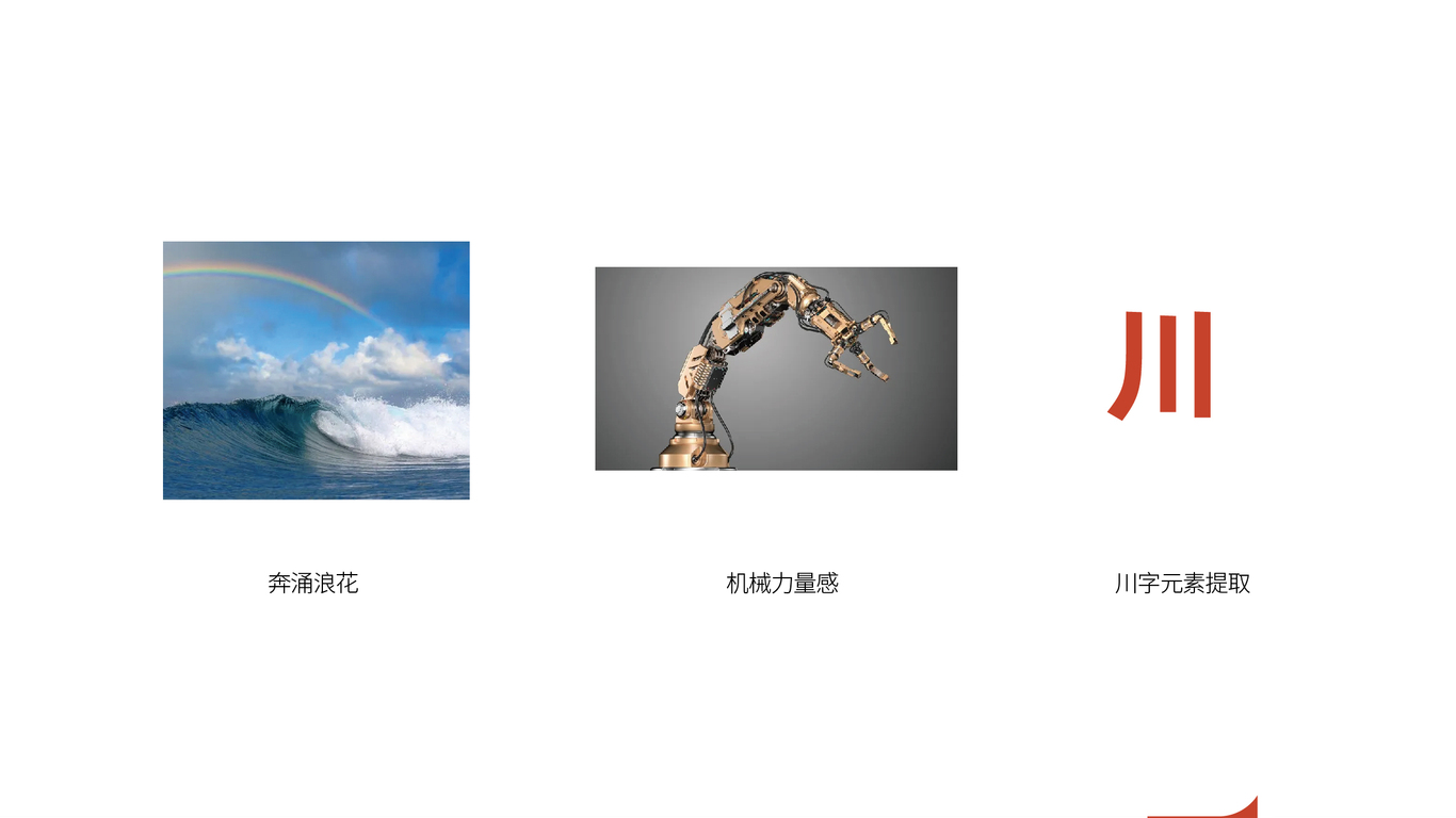 淞川機(jī)械品牌LOGO設(shè)計(jì)中標(biāo)圖1