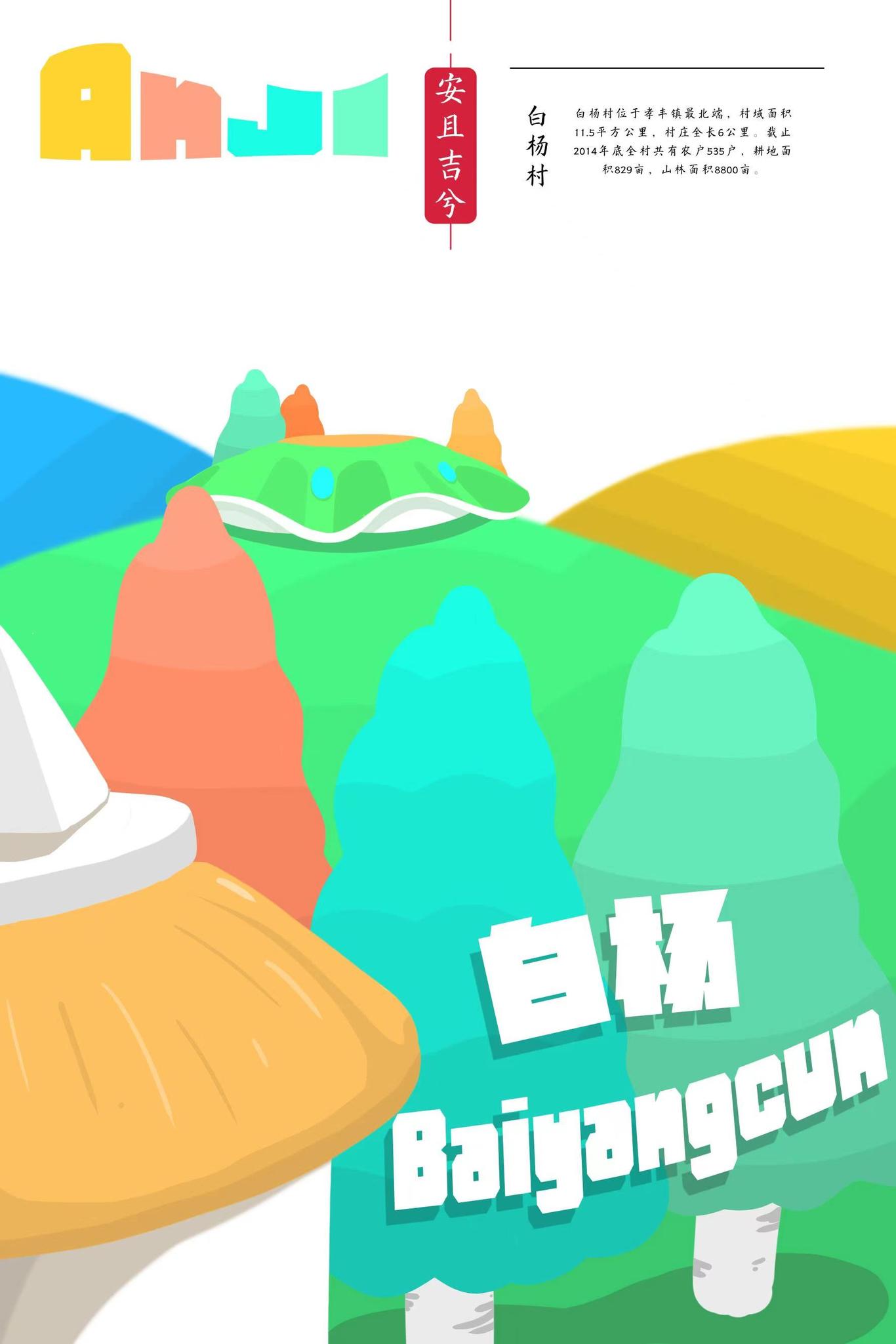 美丽乡村海报图7