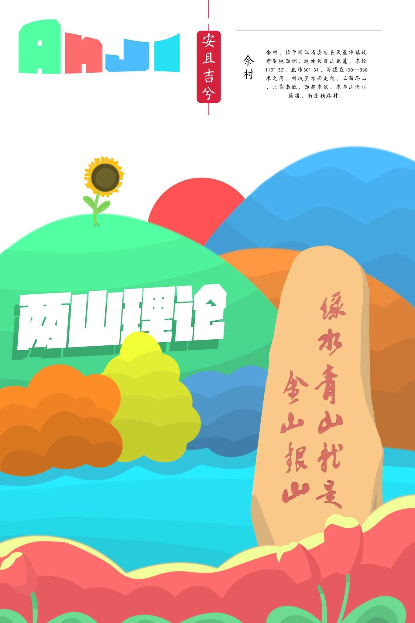 美丽乡村海报图1