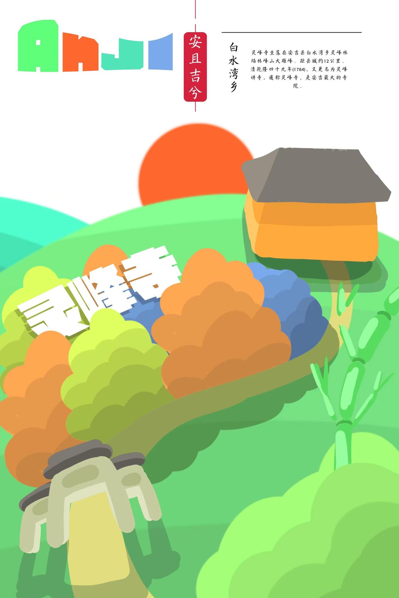 美丽乡村海报图3