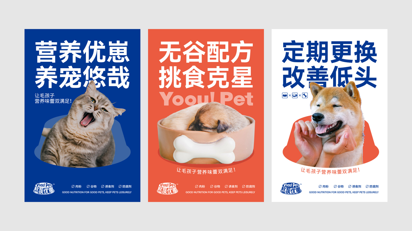 YoouPet | 寵物食品.包裝設(shè)計圖6