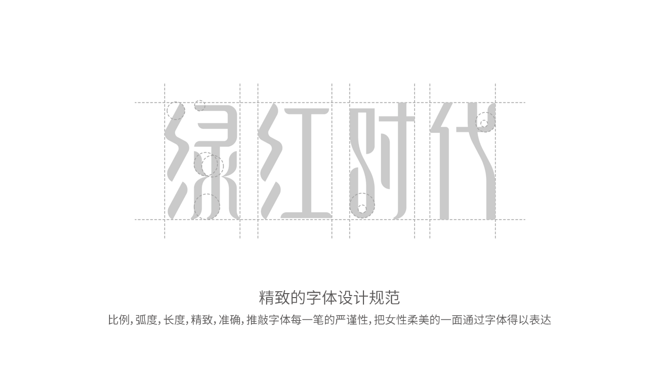 绿红时代品牌视觉设计图4