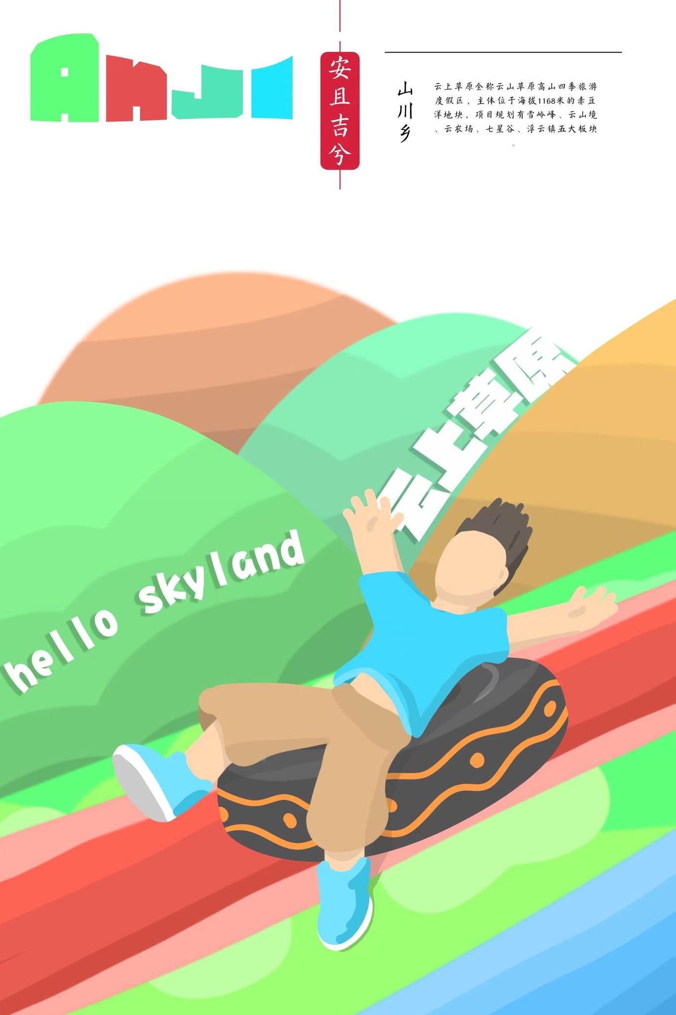 美丽乡村海报图0
