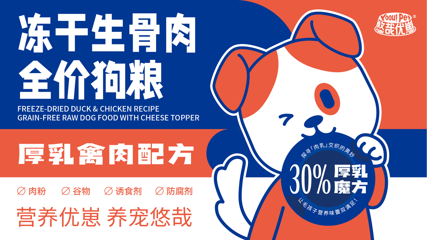 YoouPet | 寵物食品.包裝設(shè)計圖7