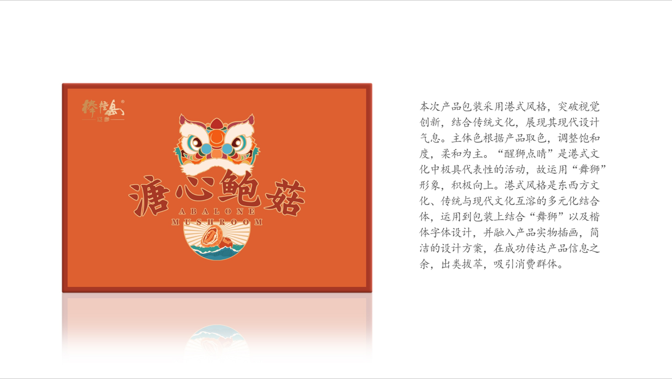 棒棰岛溏心鲍菇包装设计（线上）图5