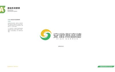 安徽斯高德农牧品牌LOGO,VI升级设...