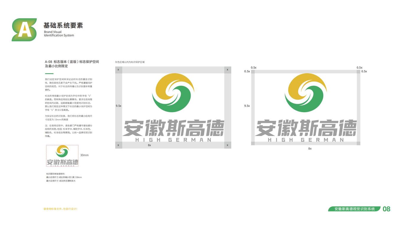 安徽斯高德农牧品牌LOGO,VI升级设计图9