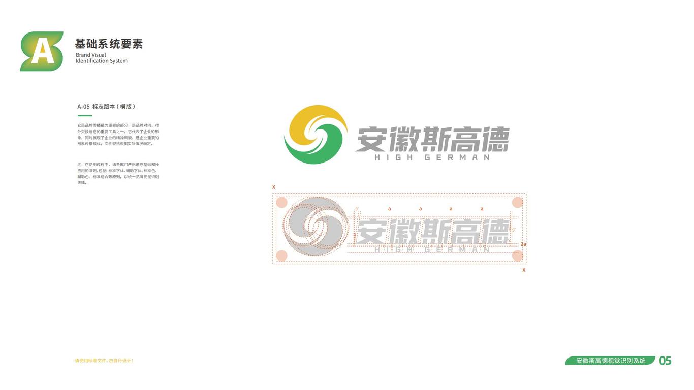 安徽斯高德农牧品牌LOGO,VI升级设计图6