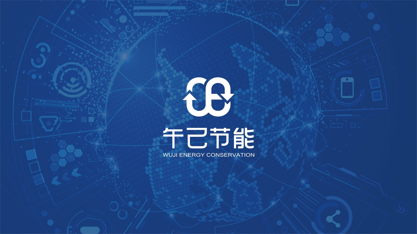 午己節(jié)能科技類LOGO設計中標圖1