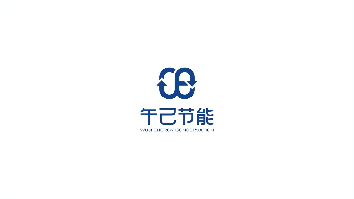 午己節(jié)能科技類LOGO設計中標圖0