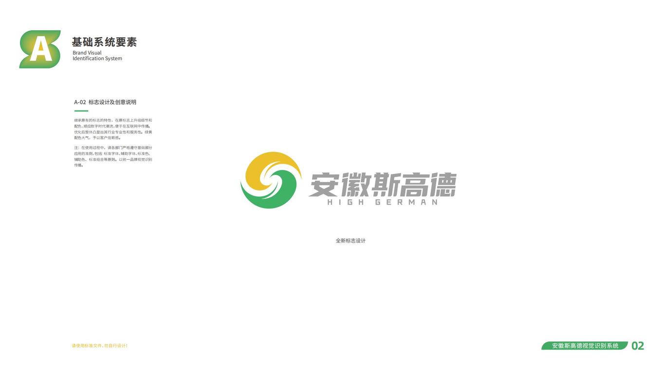 安徽斯高德农牧品牌LOGO,VI升级设计图3