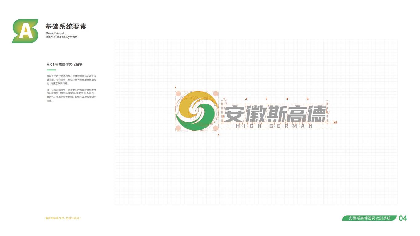 安徽斯高德农牧品牌LOGO,VI升级设计图5