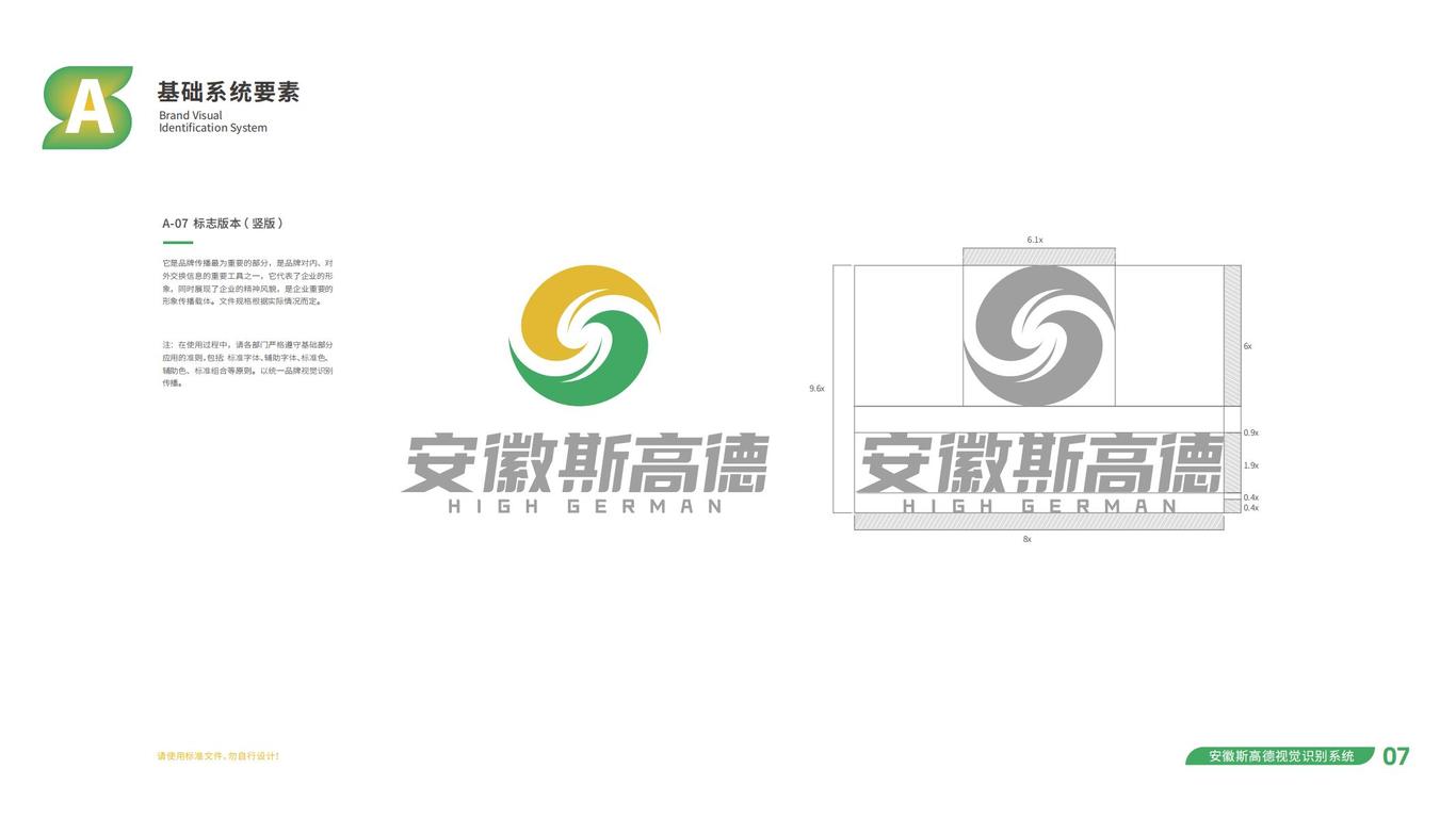 安徽斯高德农牧品牌LOGO,VI升级设计图8