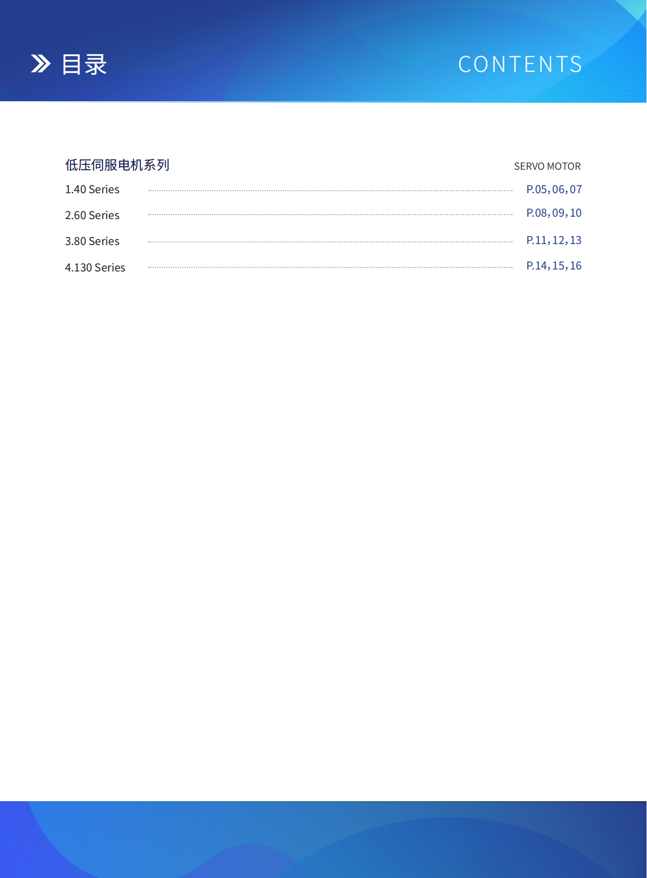 電機(jī)電器公司產(chǎn)品手冊(cè)圖2