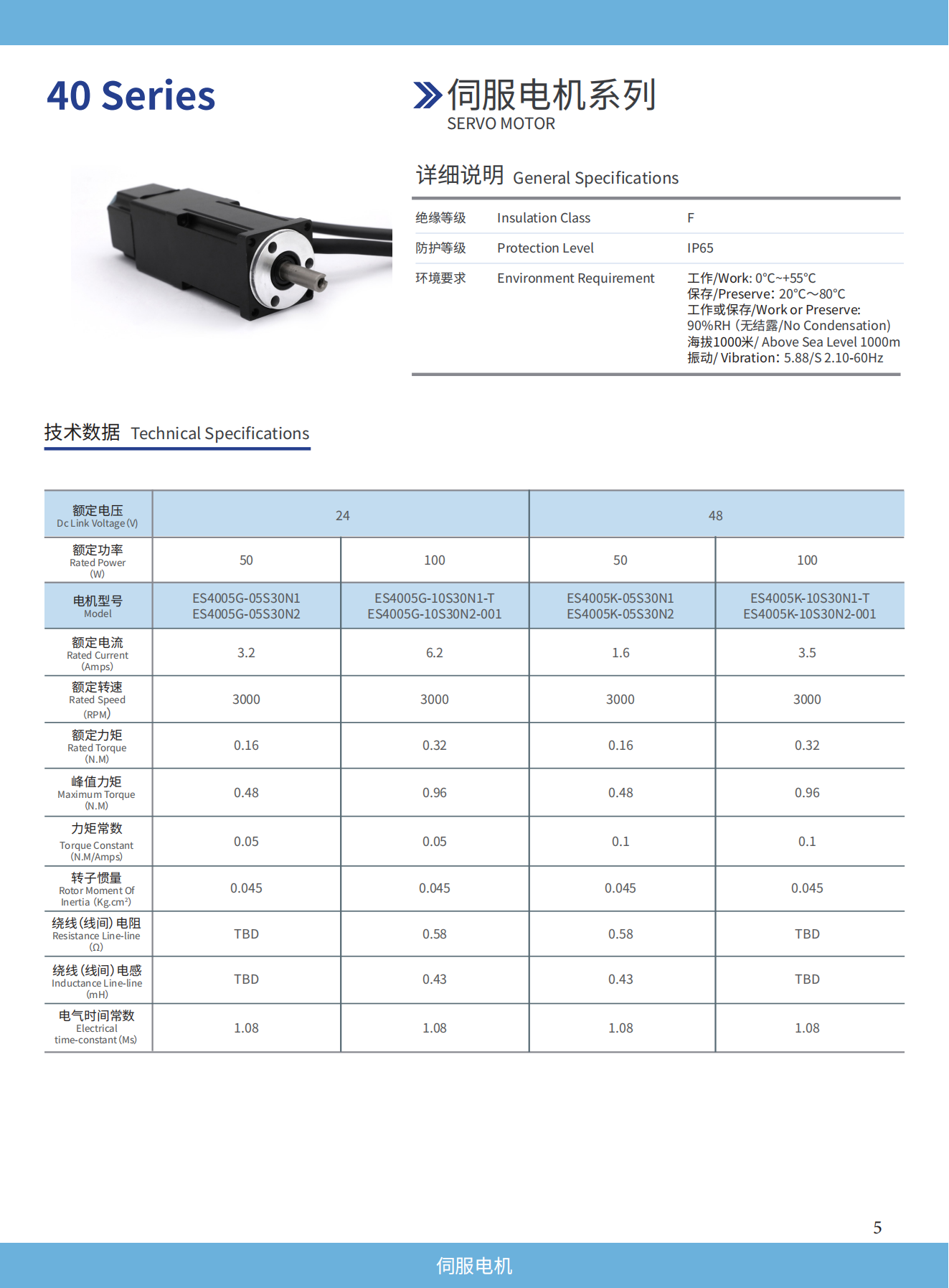 電機(jī)電器公司產(chǎn)品手冊(cè)圖6