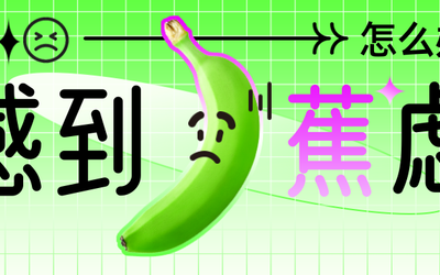 海报主视觉/新媒体banner