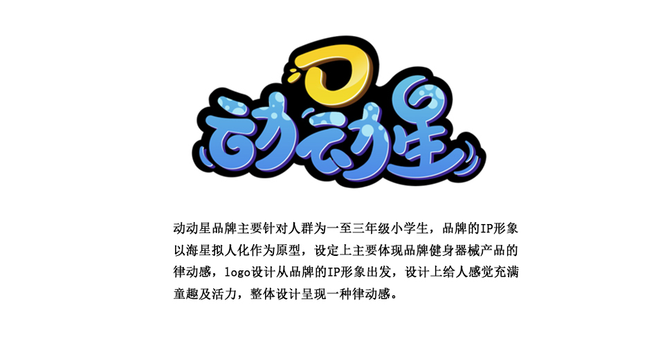 動動星logo設(shè)計圖0