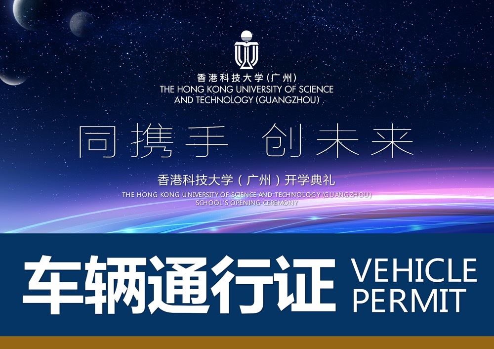 香港科技大学开学典礼图5