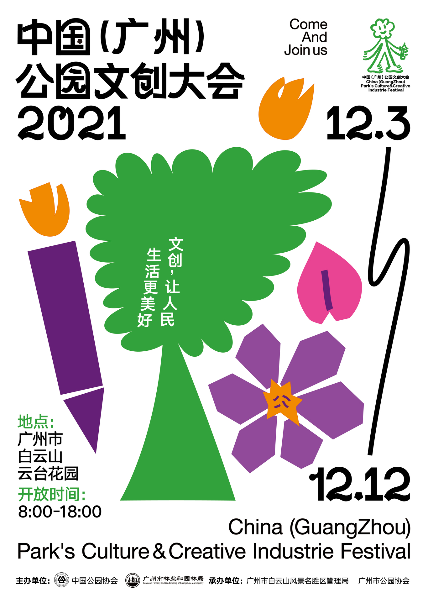 云台花园活动KV图3