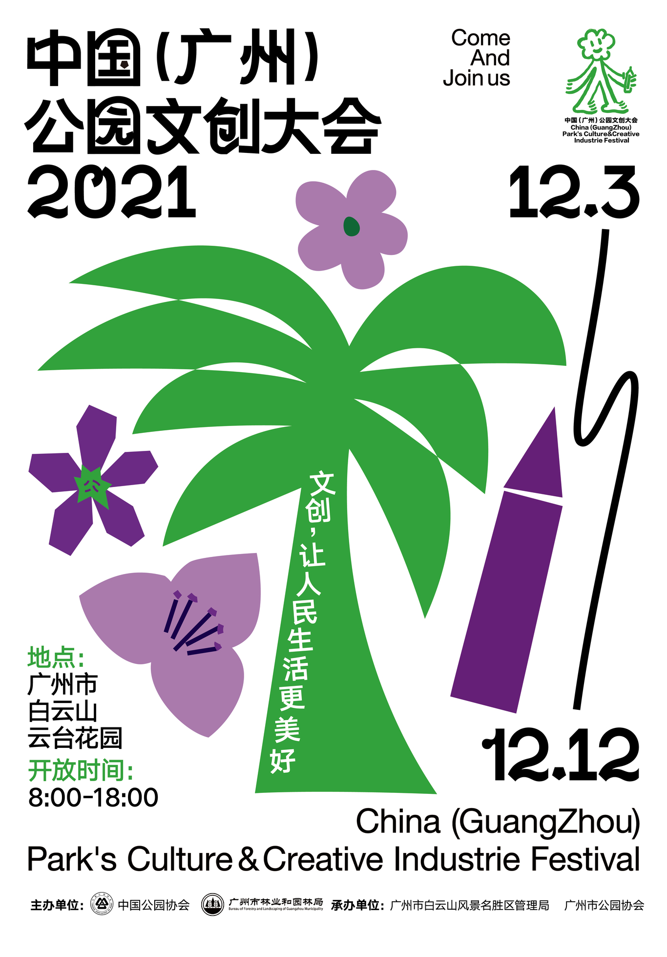 云台花园活动KV图1