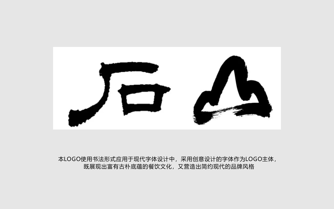 石錦山餐飲品牌logo設(shè)計圖1