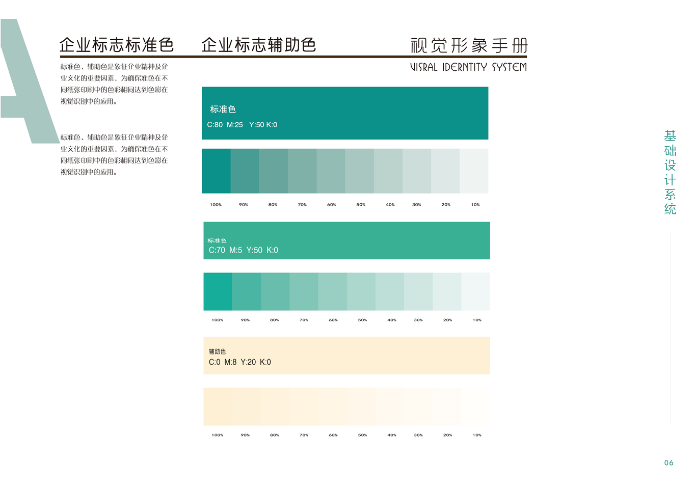 尚荷国际VI图7