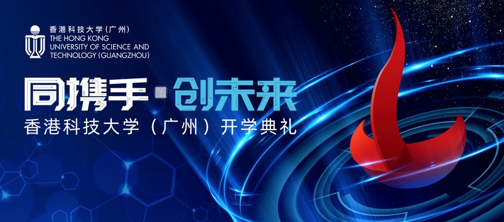 香港科技大学开学典礼图2