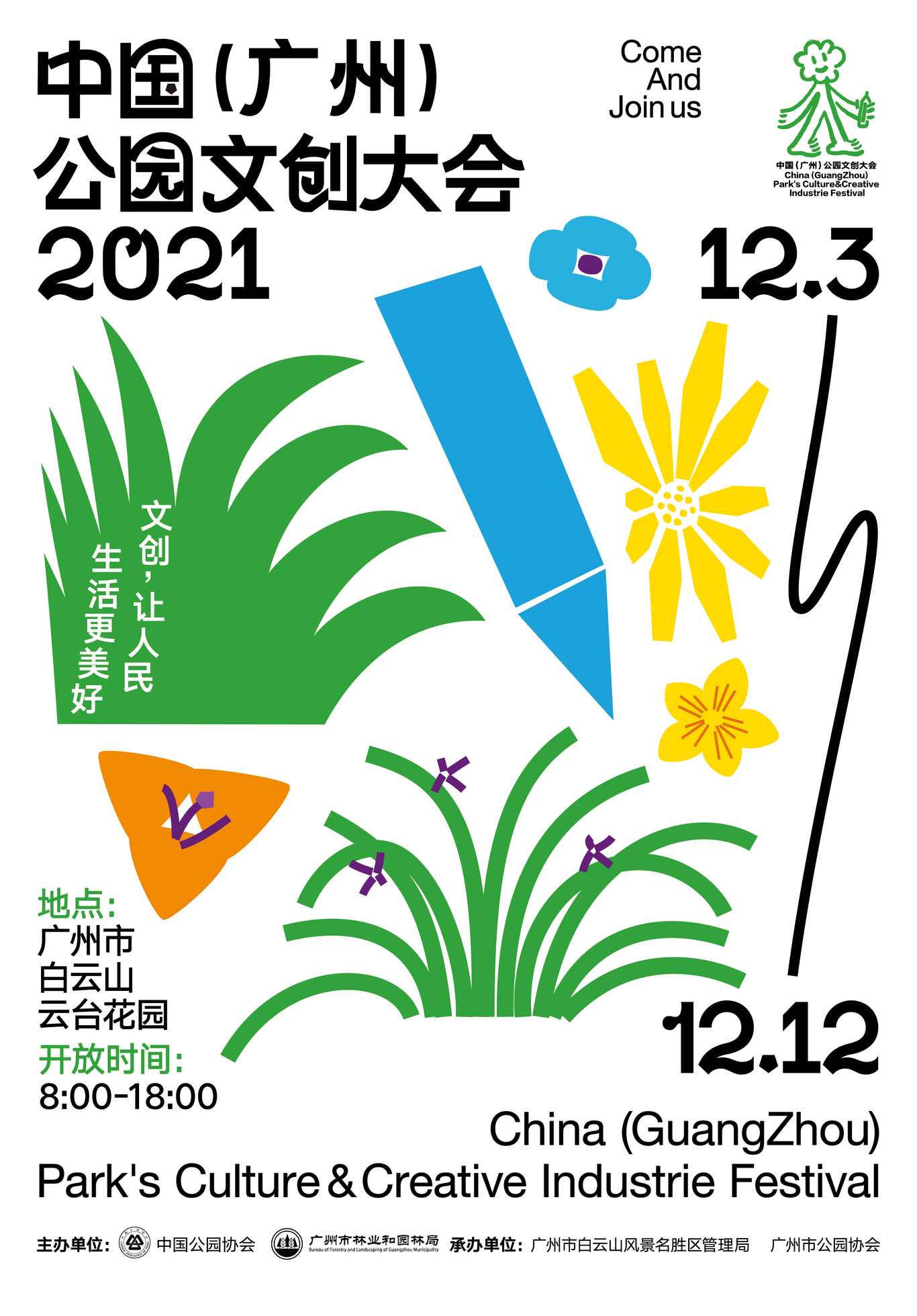 云台花园活动KV图2