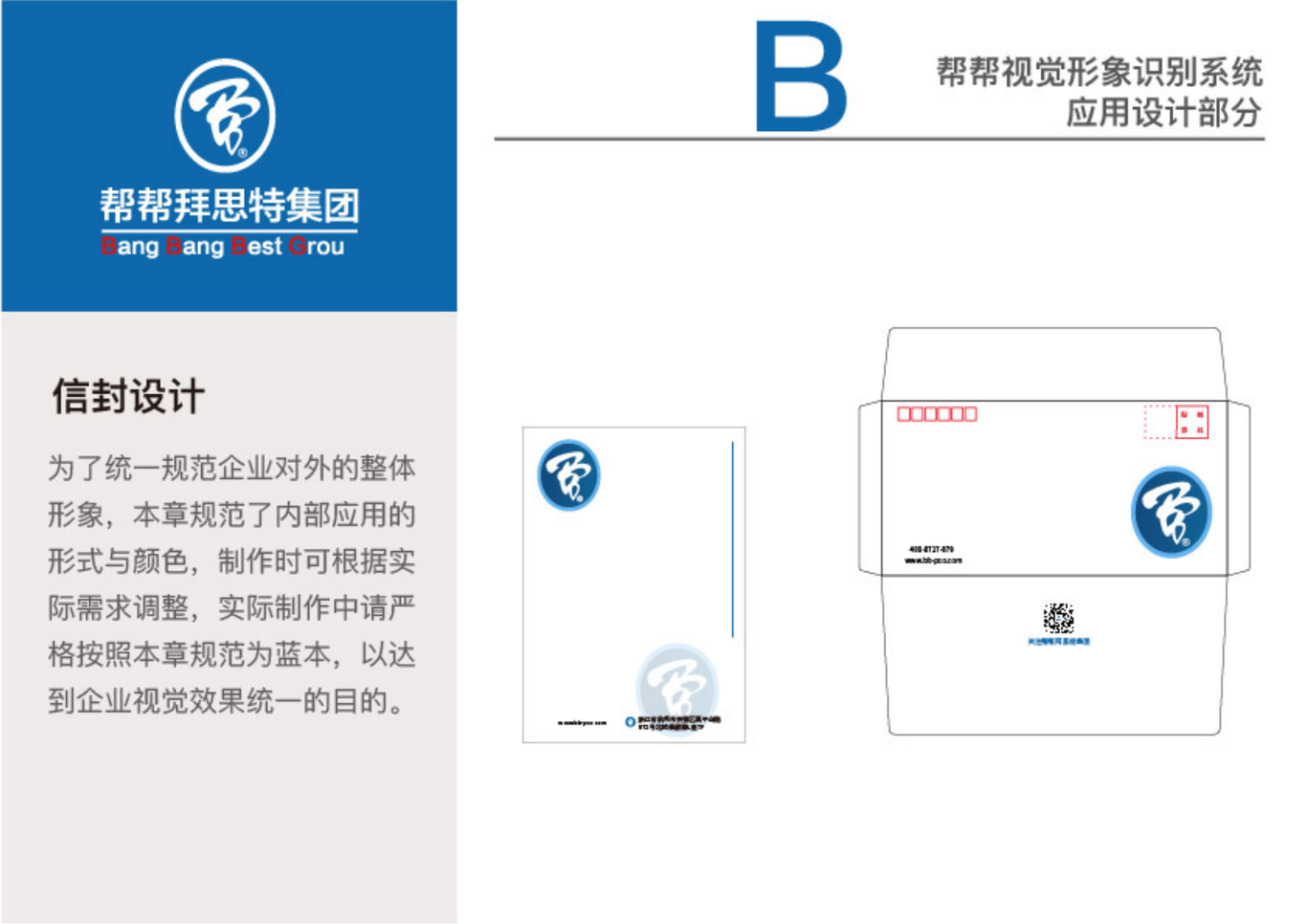 幫幫拜思特集團(tuán)vi設(shè)計(jì)圖6