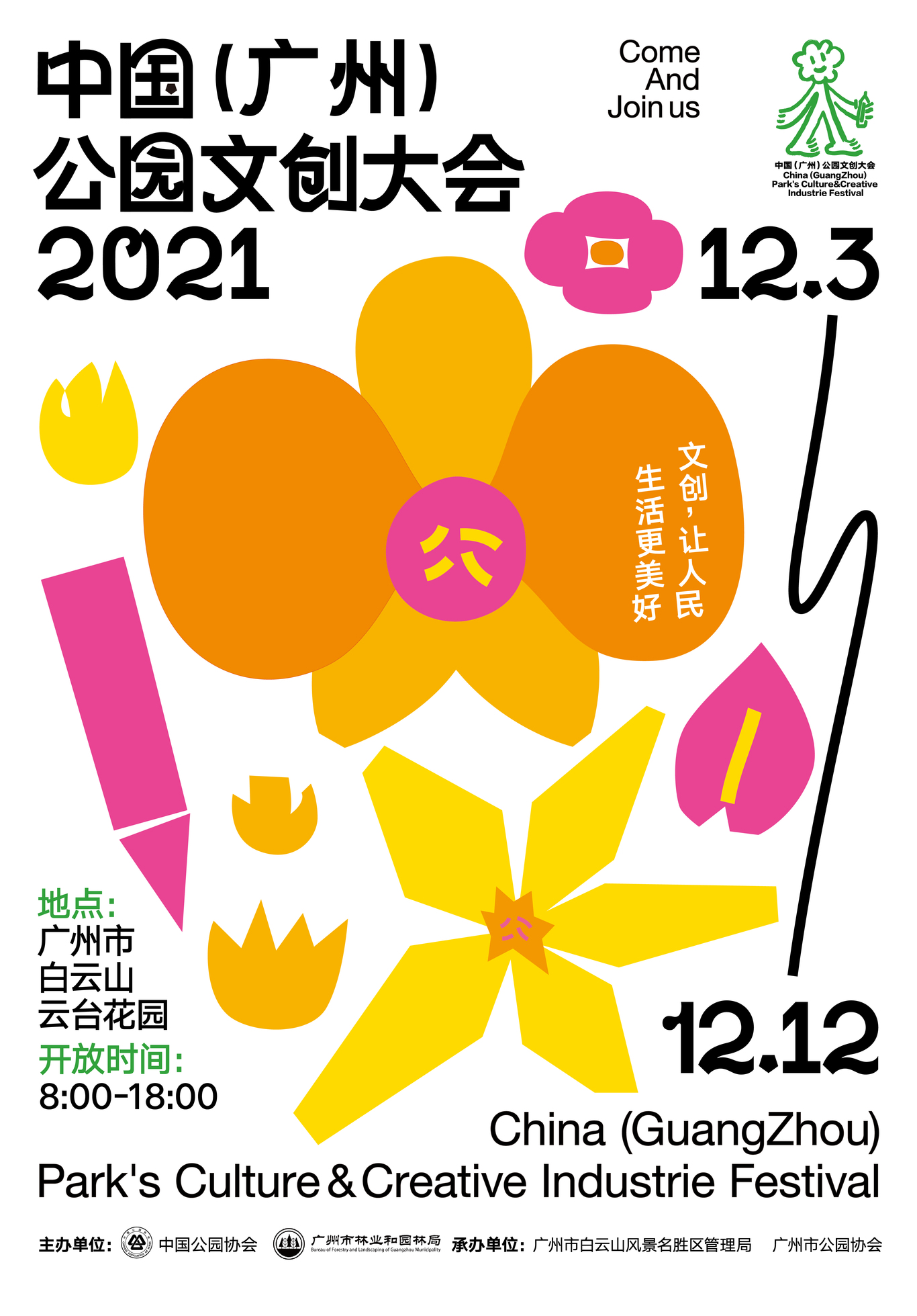 云台花园活动KV图0