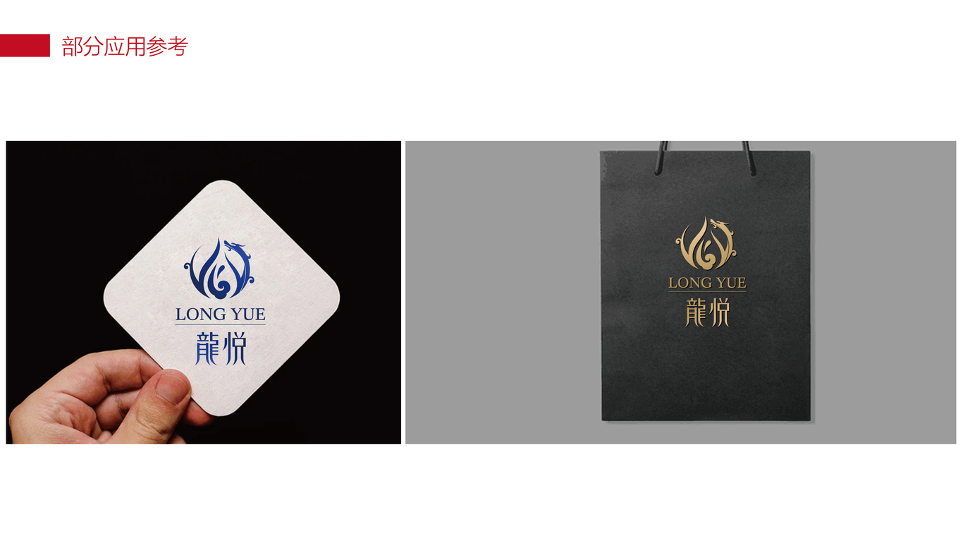 高端足浴品牌龍悅店鋪logo設(shè)計(jì)圖3