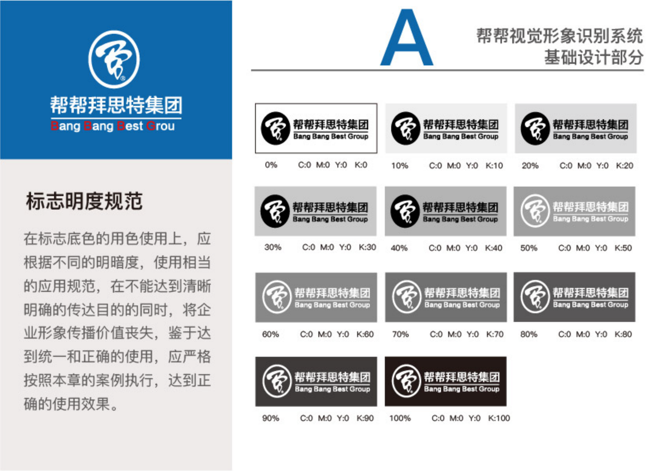 幫幫拜思特集團(tuán)vi設(shè)計(jì)圖1