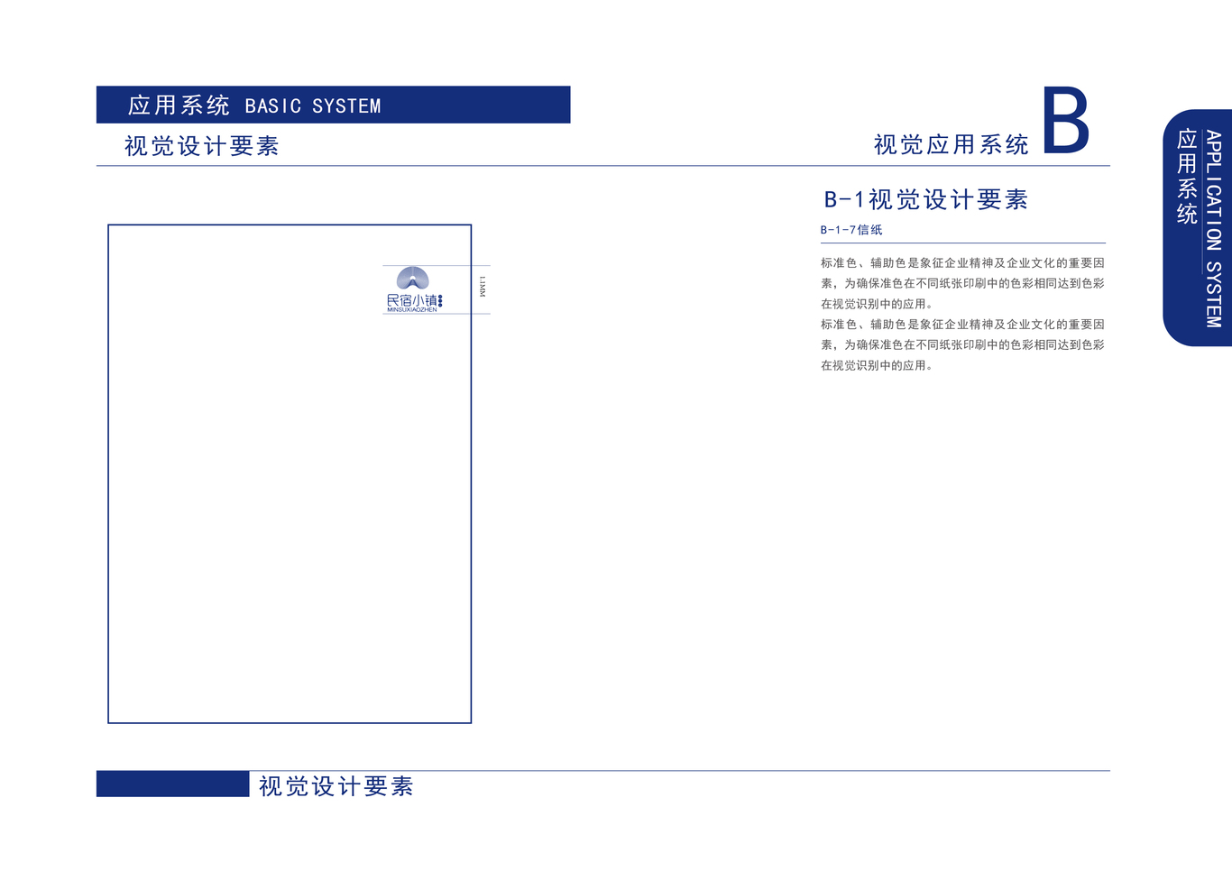 民宿小镇VI图15