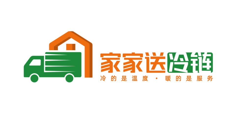 家家送冷鏈物流品牌LOGO設(shè)計(jì)