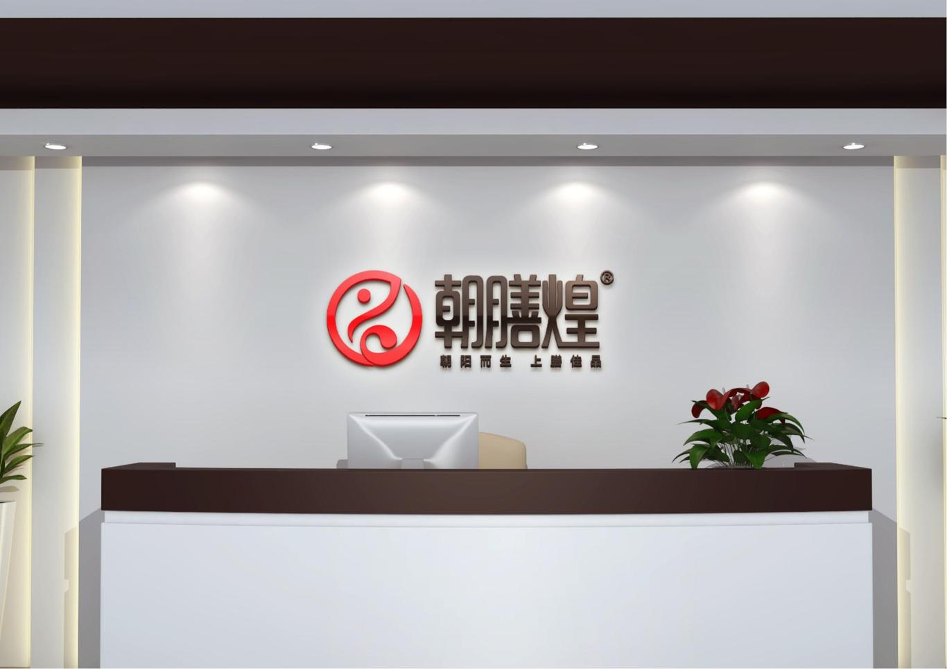 朝膳煌logo升级图9