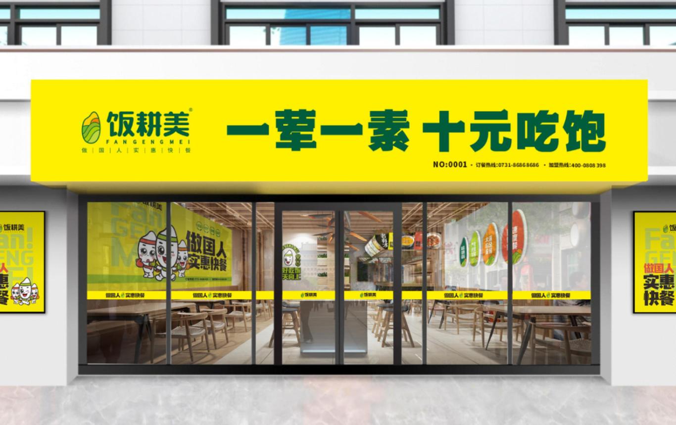 餐饮店整体设计图18