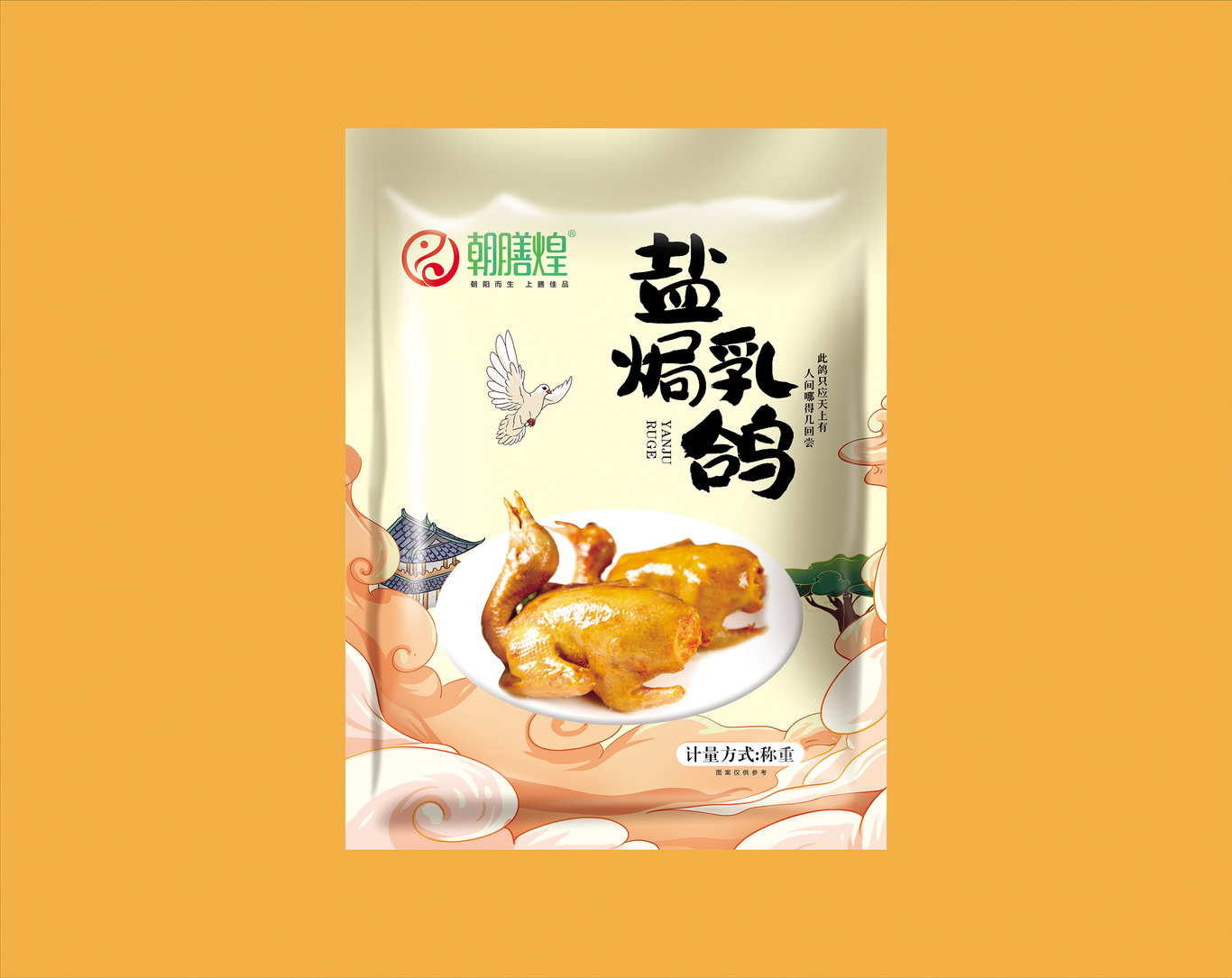 朝膳煌品牌包裝設(shè)計(jì)圖0