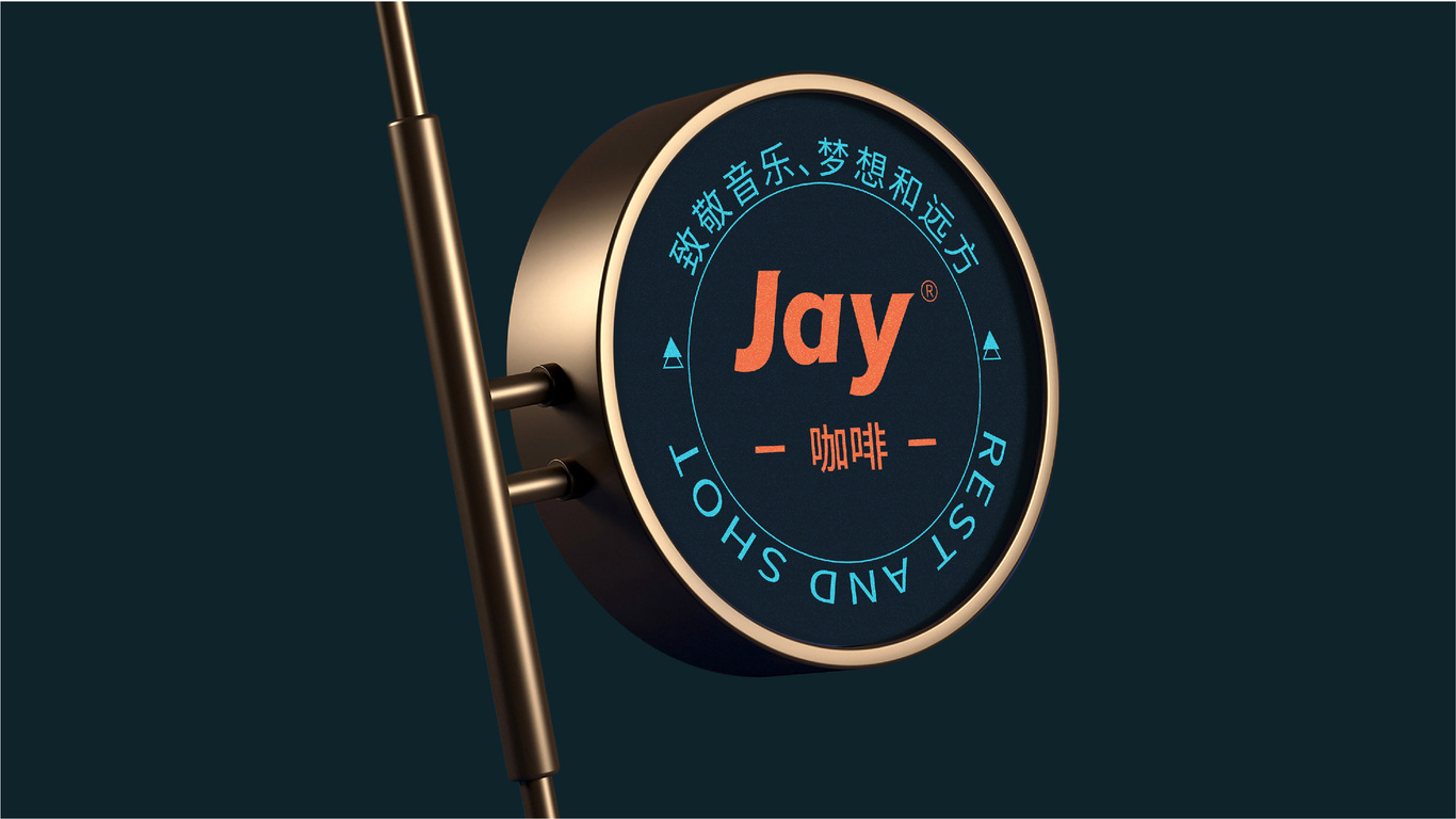 “Jay皆宜”奶茶VI設計圖2