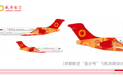 成都航空金沙號(hào)飛機(jī)涂裝設(shè)計(jì)