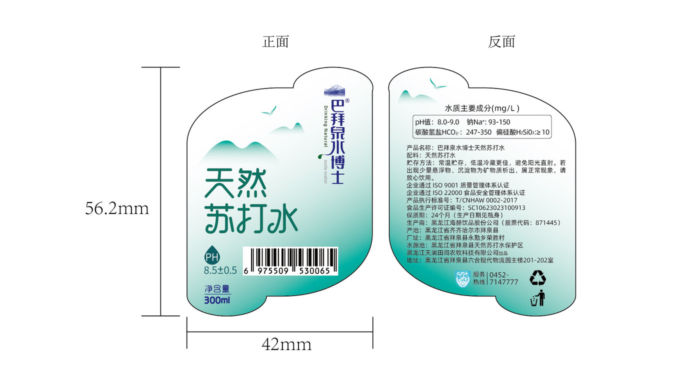 巴拜泉水博士科技類包裝延展設(shè)計(jì)中標(biāo)圖0