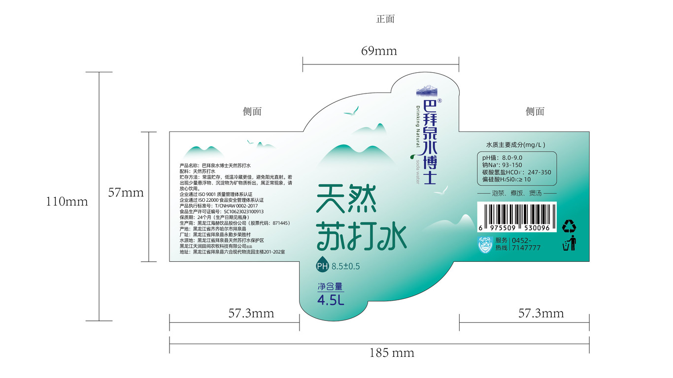 巴拜泉水博士科技類包裝延展設(shè)計(jì)中標(biāo)圖1