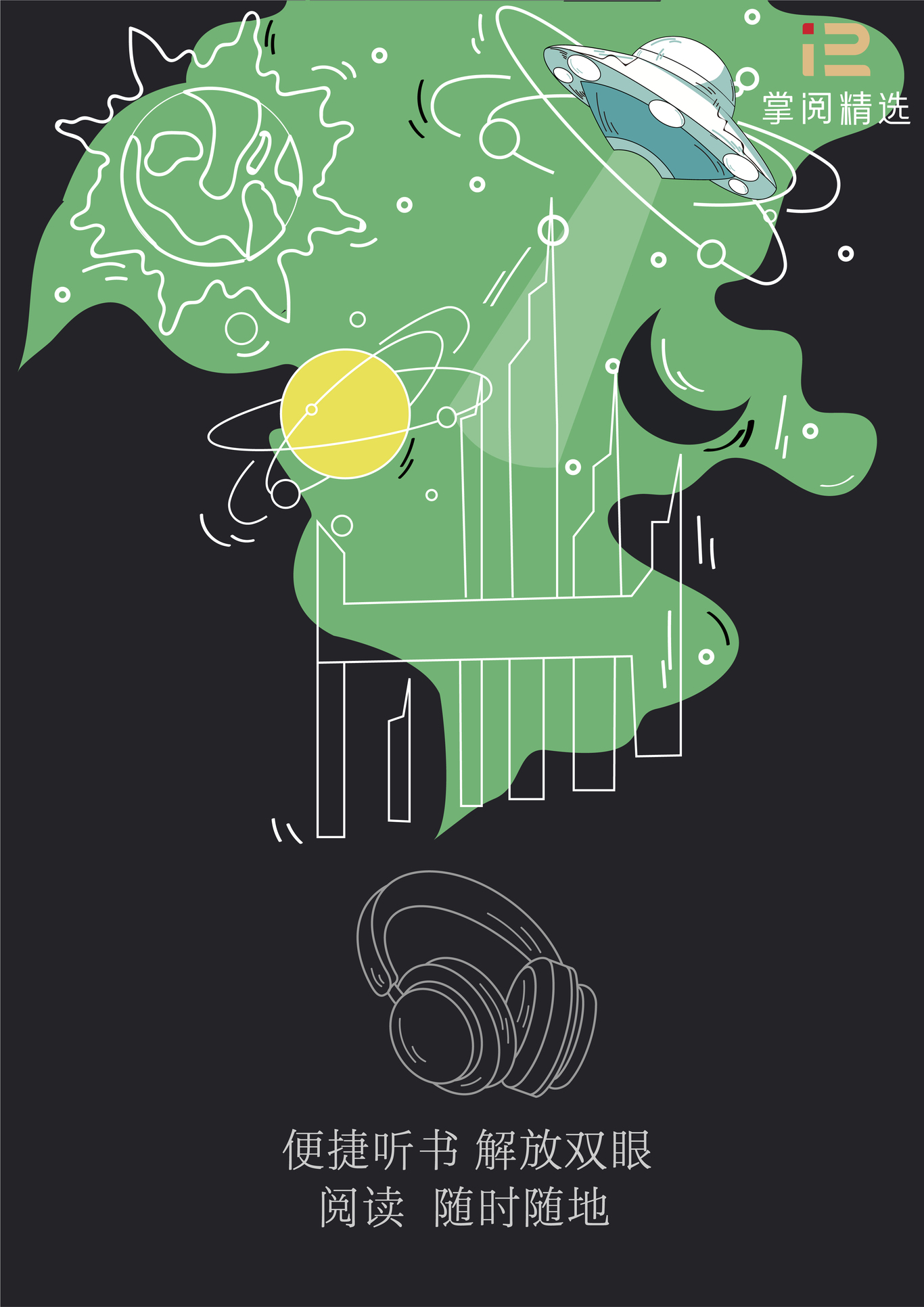掌阅海报图2