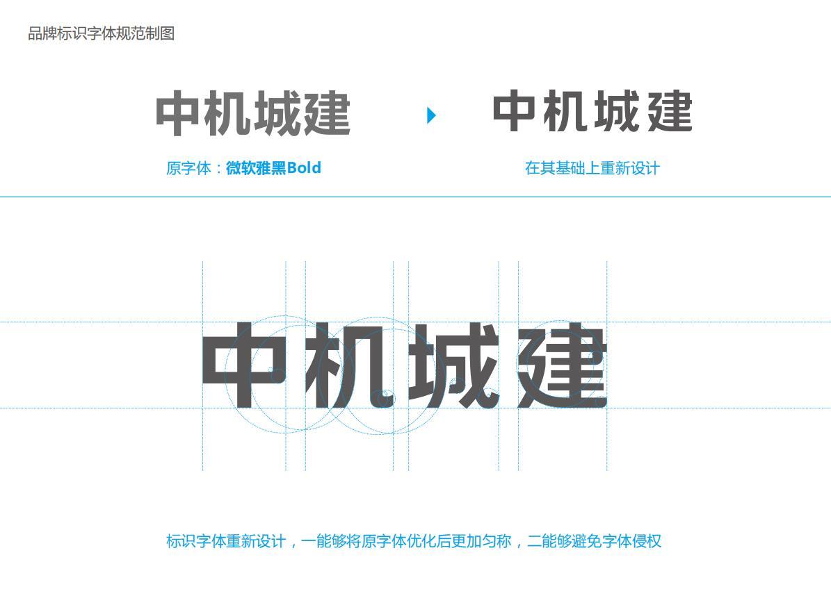 建筑公司品牌形象設計小試牛刀圖10