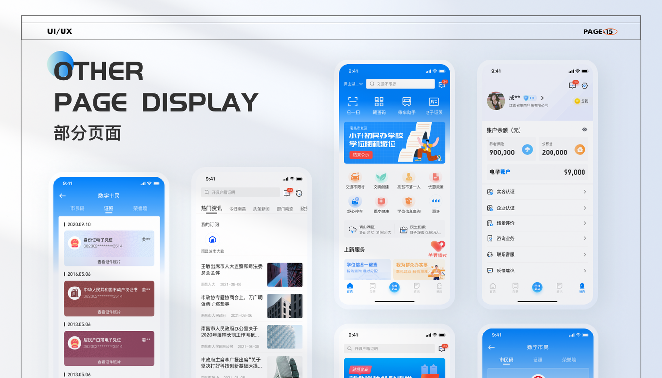 城市大脑app图12