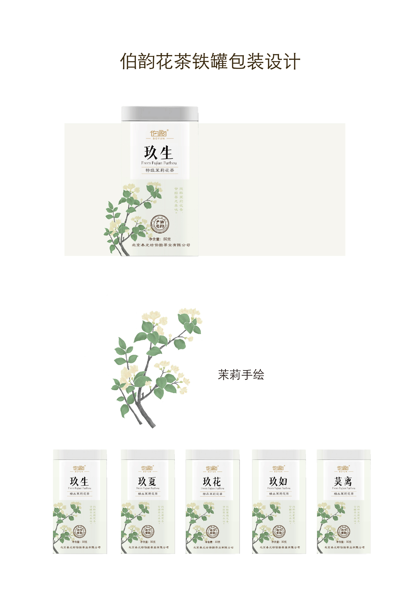 伯韵-精品茉莉花茶系列图0