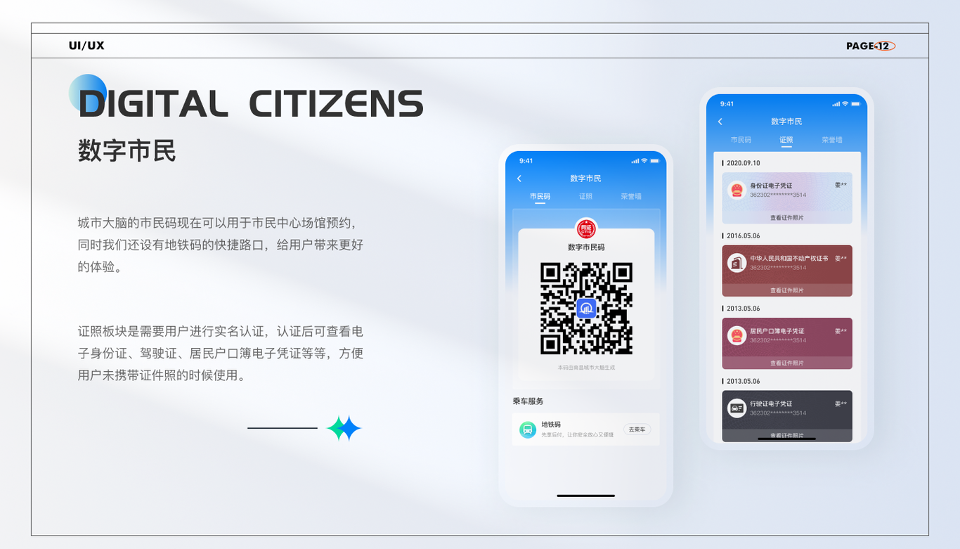 城市大脑app图8