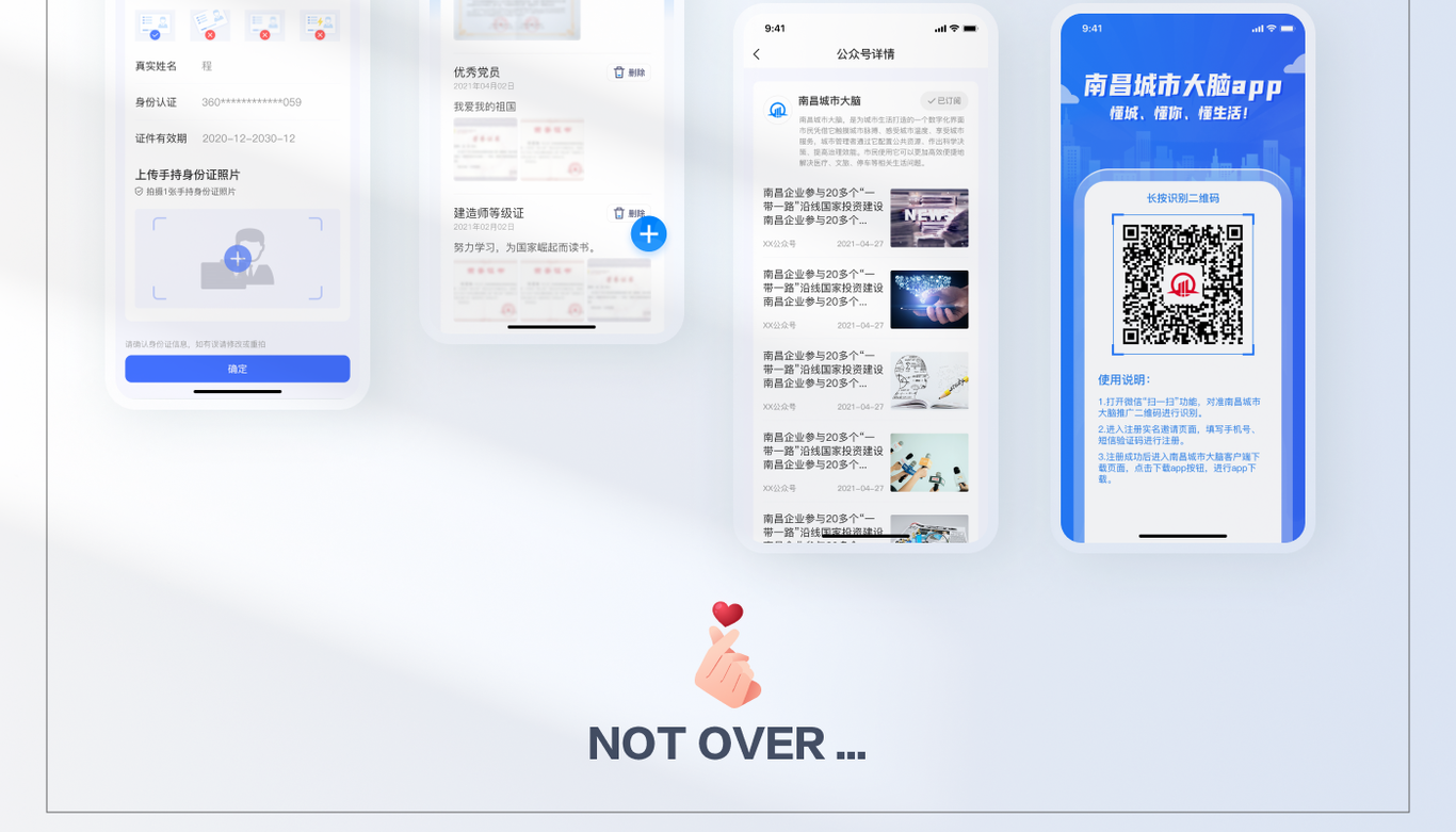城市大脑app图14